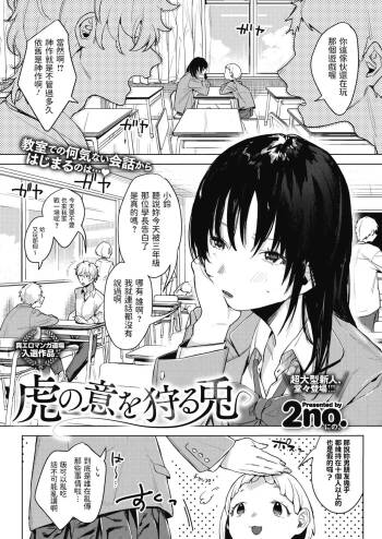 Tora no I o Karu Usagi cover