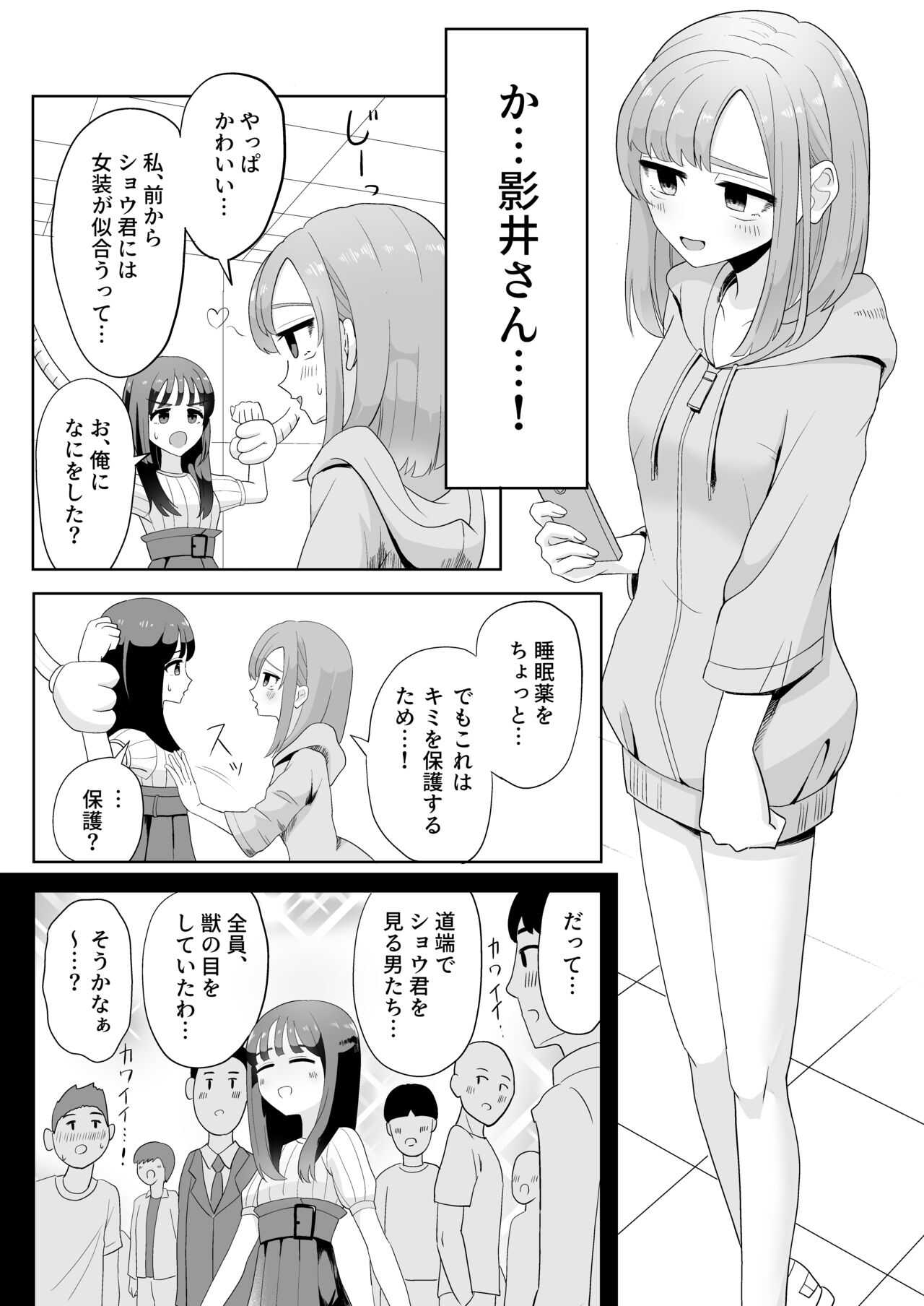 男の娘拘束ゆる責め Page 5 - AsmHentai
