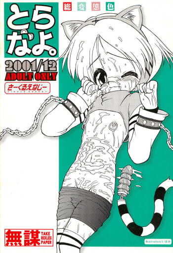 Toranayo. cover