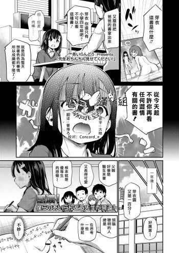 Sensei Ochinchin Misete Kudasai! cover
