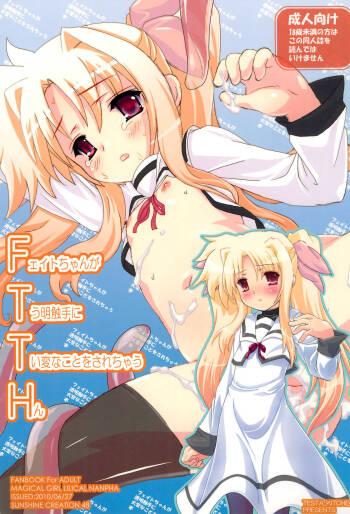 FTTH Fate-chan ga Toumei Shokushu ni Taihen na koto o sarechau Hon cover