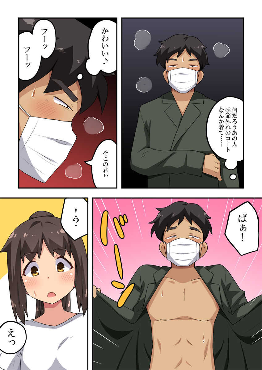 新妻七歌の露出遭遇 page 5 full