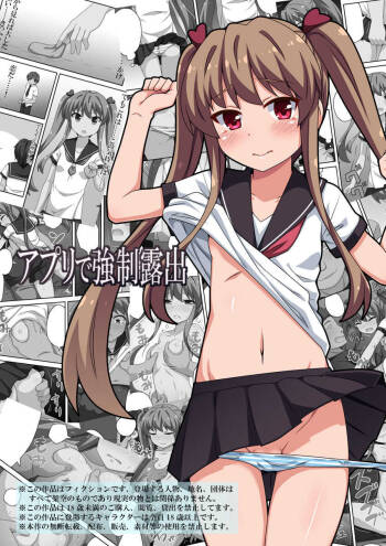 アプリで強制露出 cover