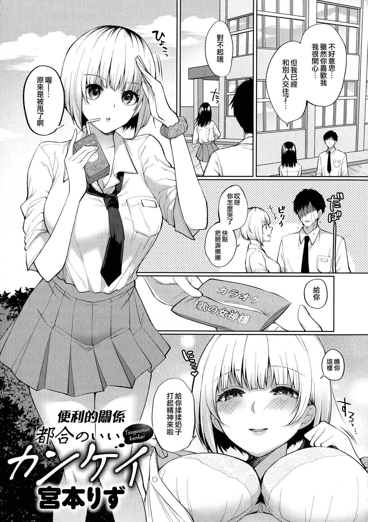 Tsugounoii Kankei | 便利的关系 page 1 full