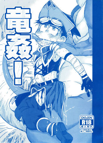 Ryuukan! cover