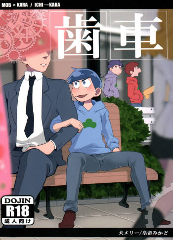Haguruma cover