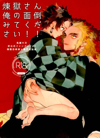 Rengoku-san Ore no Mendou Mite Kudasai! cover