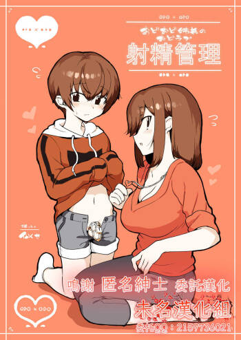 Odoodo Shitei no Odo Love Shasei Kanri cover