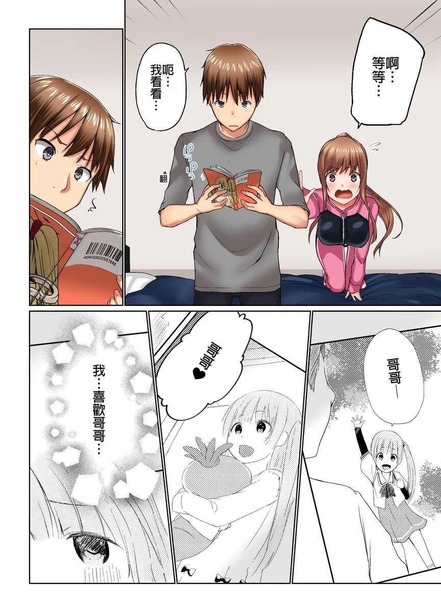 Jitsu wa Ima Haittemasu.... Ofuro de Onii-chan no Katai Are ga... | 在洗澡時哥哥的那個…堅挺的東西正在我的裡面… Ch. 14-21 page 5 full