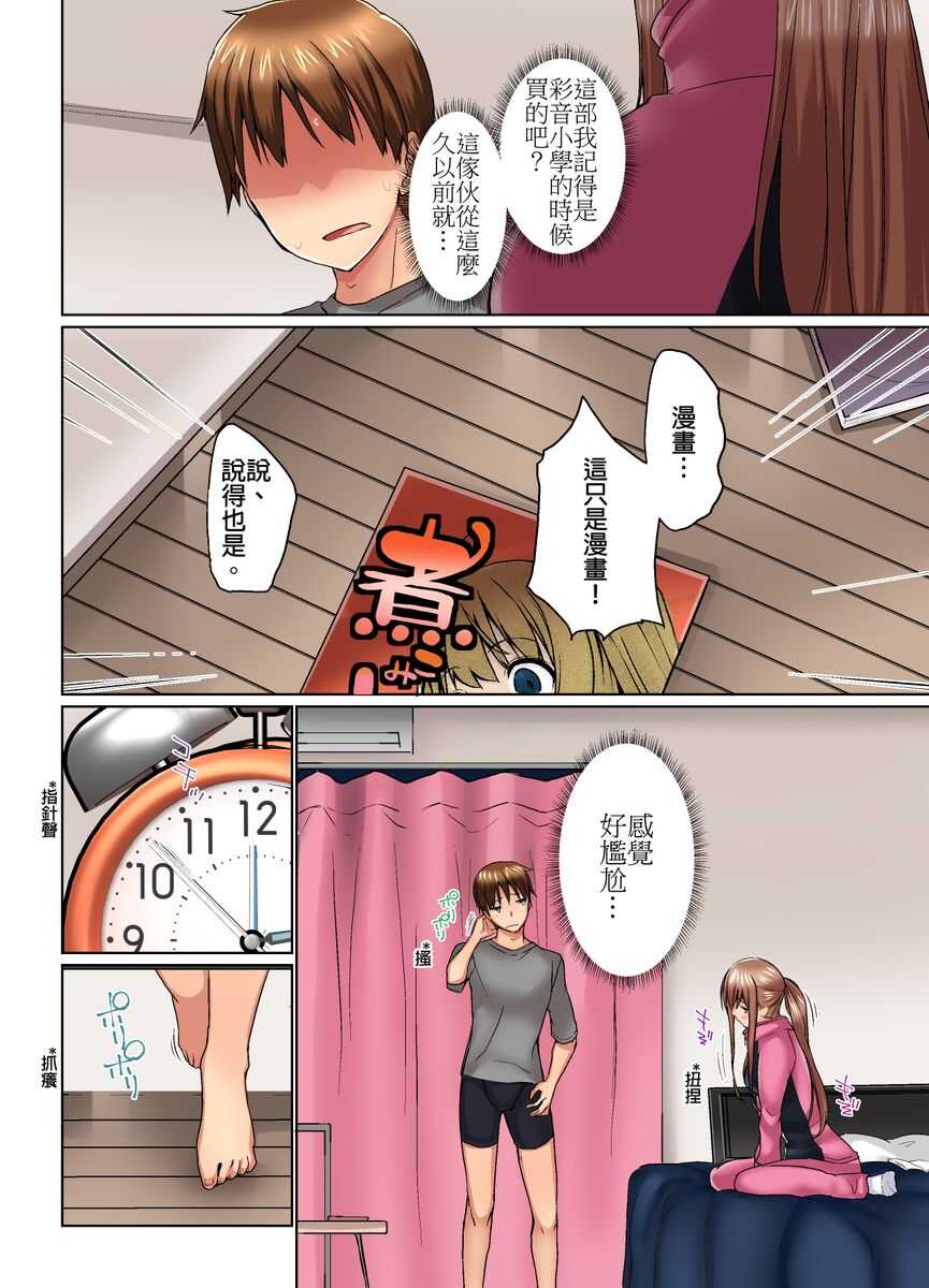 Jitsu wa Ima Haittemasu.... Ofuro de Onii-chan no Katai Are ga... | 在洗澡時哥哥的那個…堅挺的東西正在我的裡面… Ch. 14-21 page 7 full