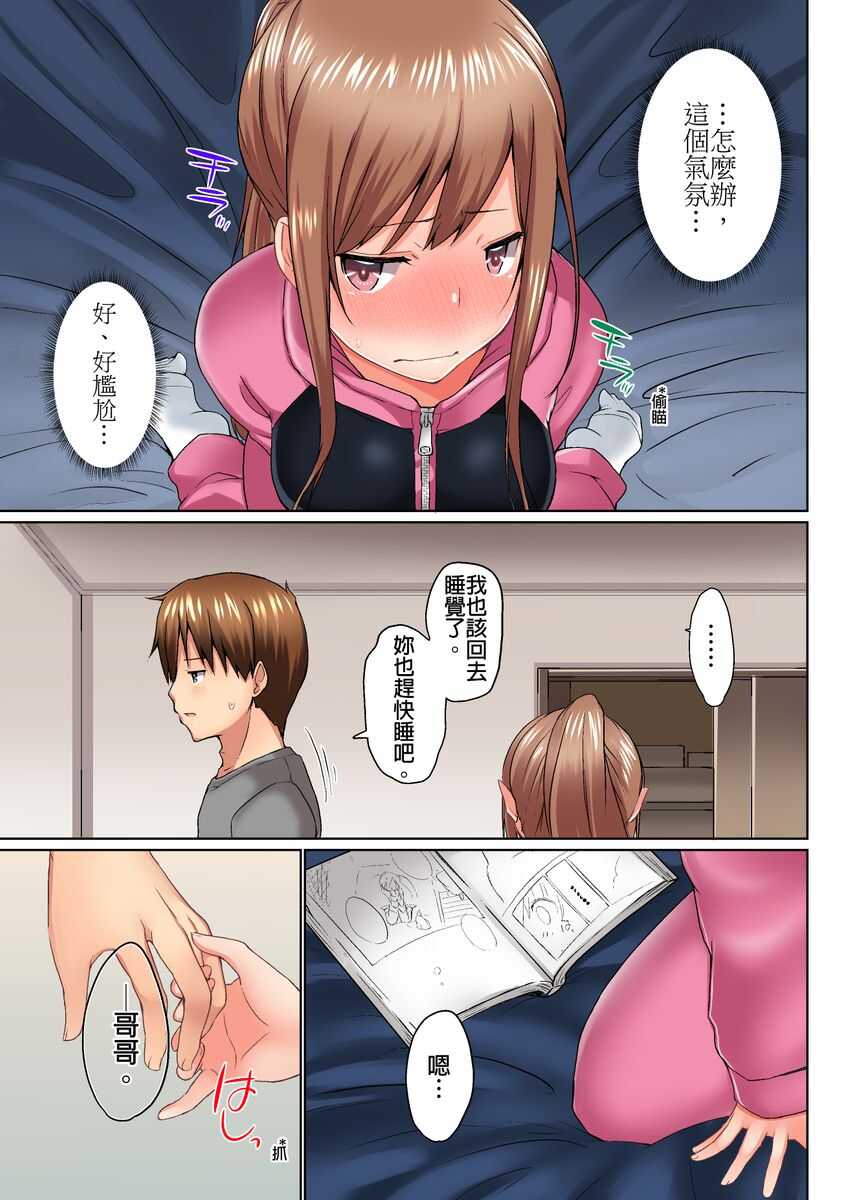 Jitsu wa Ima Haittemasu.... Ofuro de Onii-chan no Katai Are ga... | 在洗澡時哥哥的那個…堅挺的東西正在我的裡面… Ch. 14-21 page 8 full