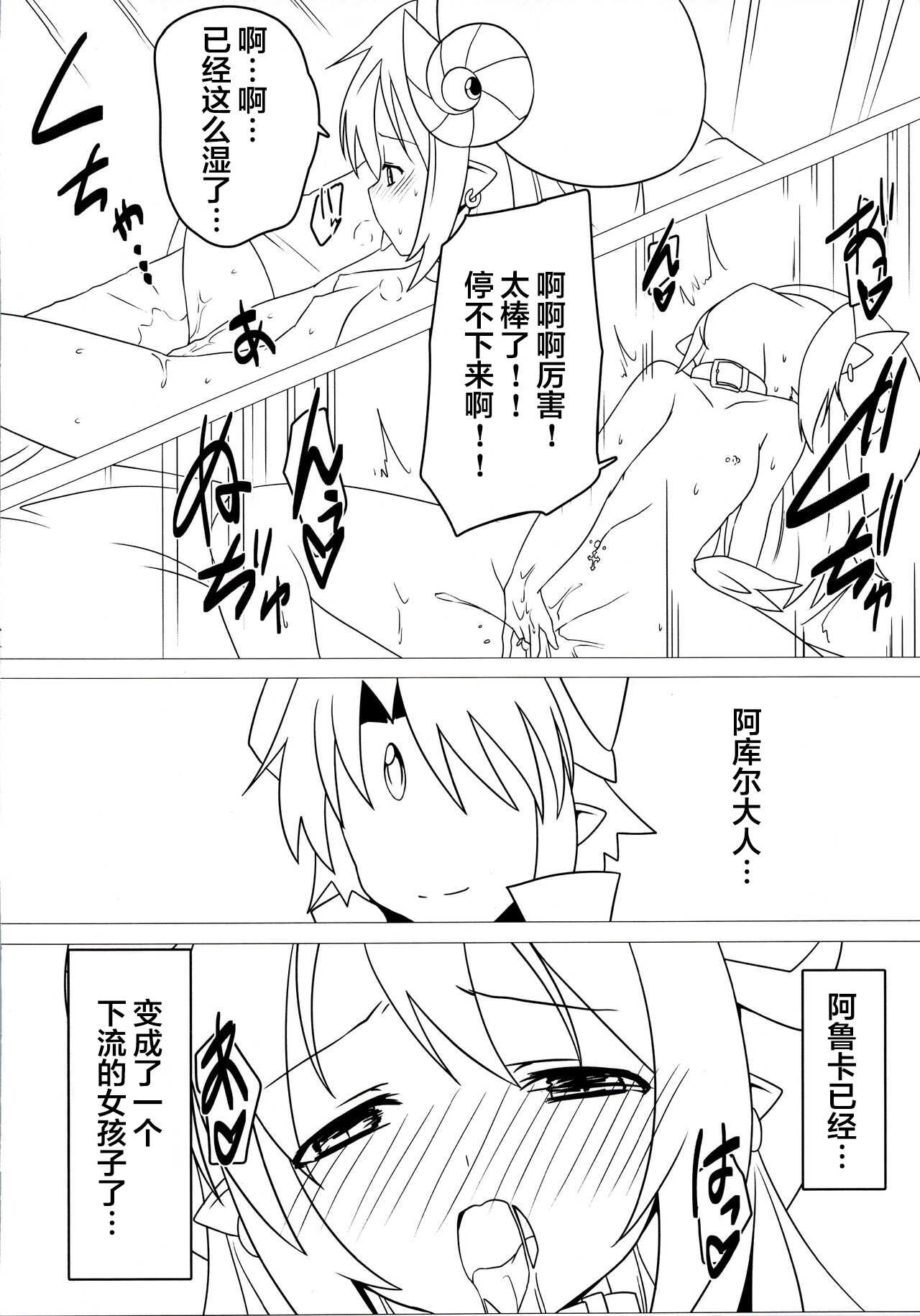 Shoukan Jiko page 10 full