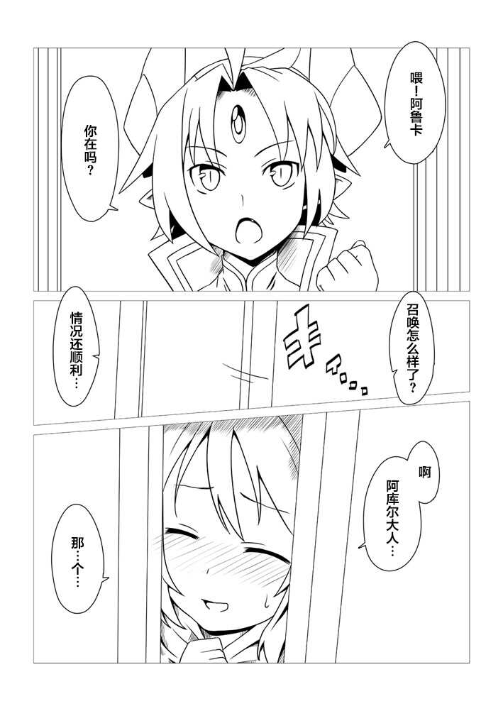 Shoukan Jiko page 3 full