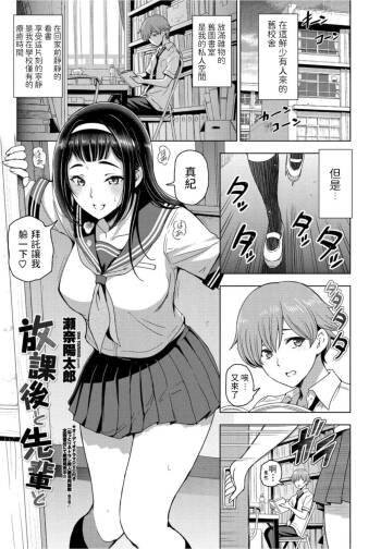 Houkago to Senpai to cover