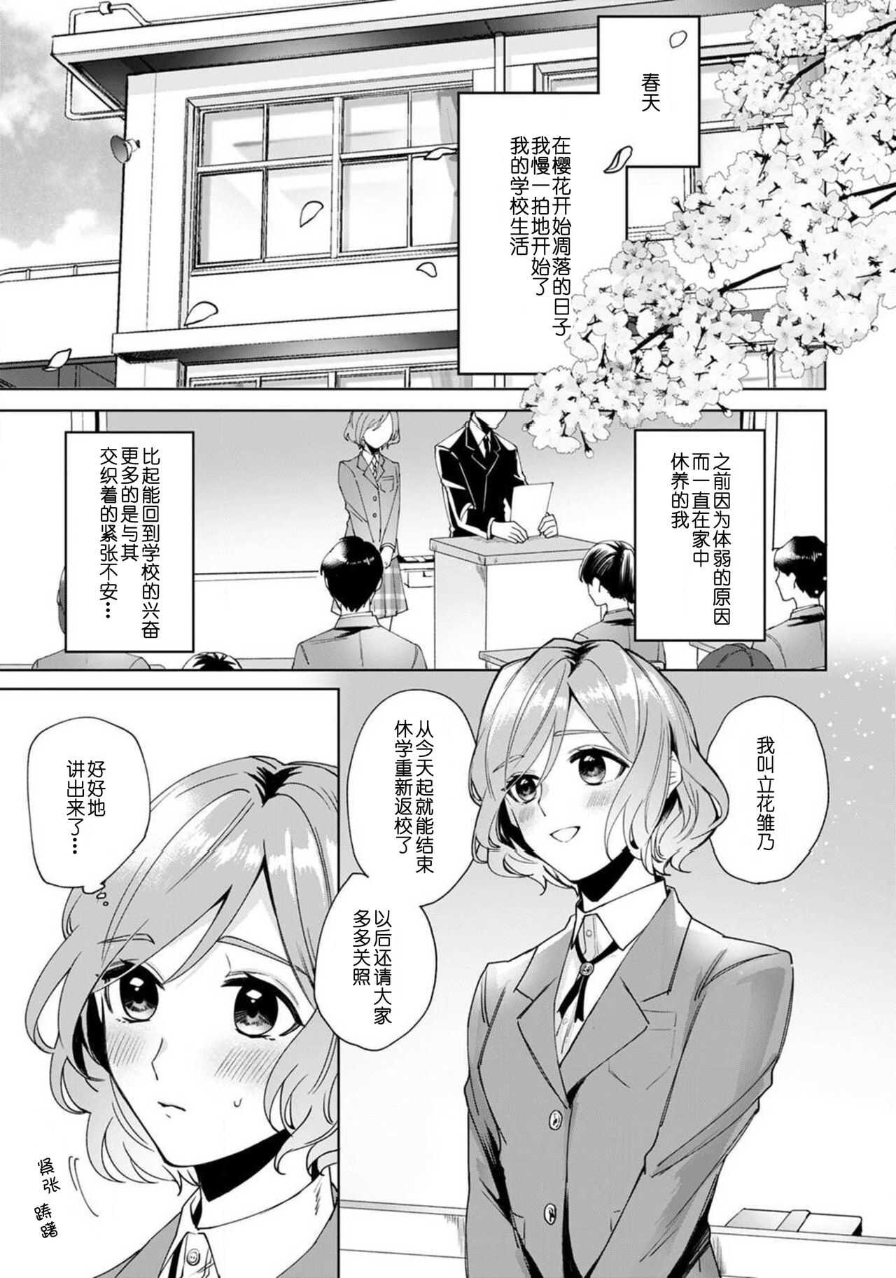 Jyunjo Yankee kun ha Hurimukasetai | 纯情不良君请为我转身 page 3 full
