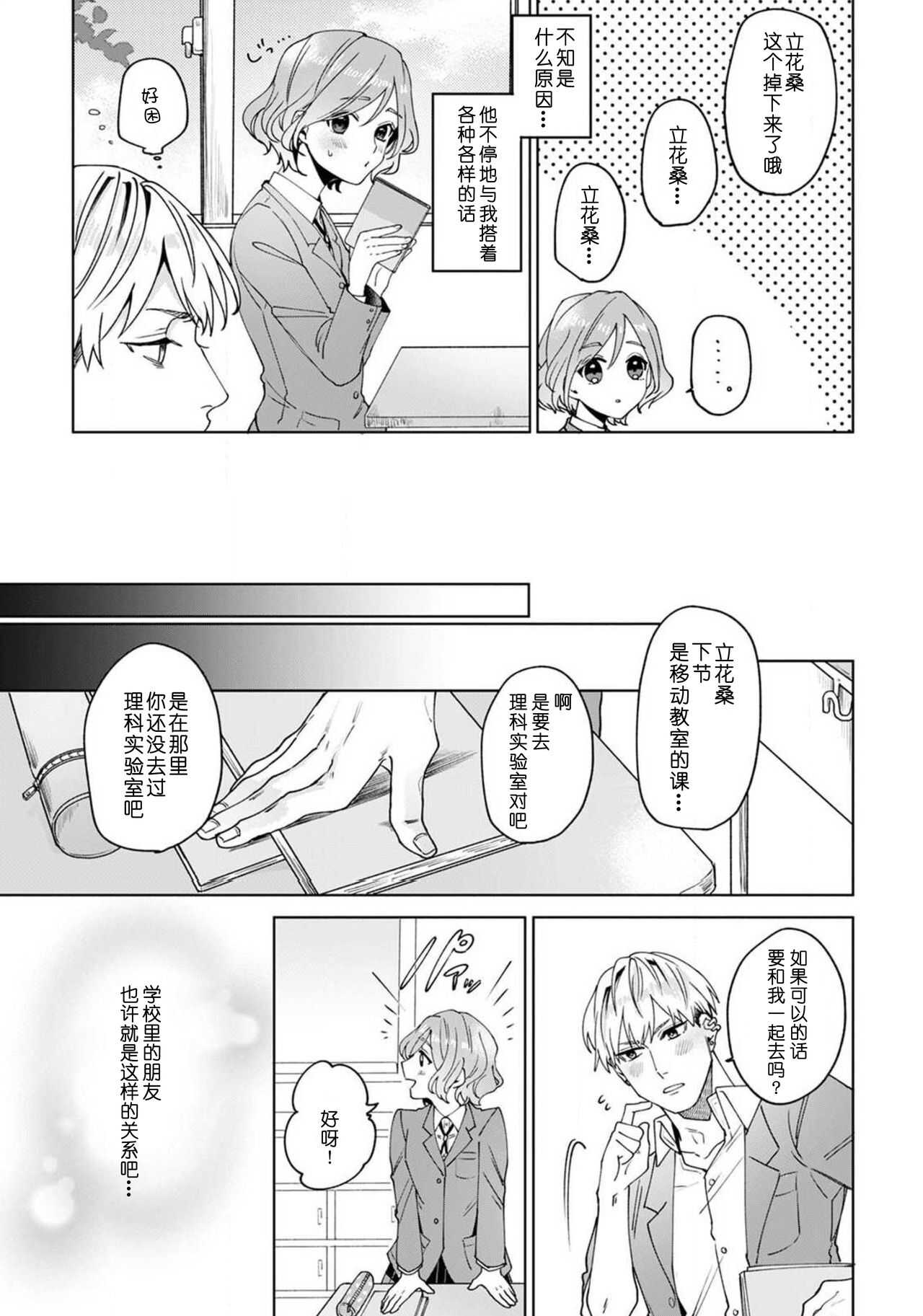 Jyunjo Yankee kun ha Hurimukasetai | 纯情不良君请为我转身 page 9 full
