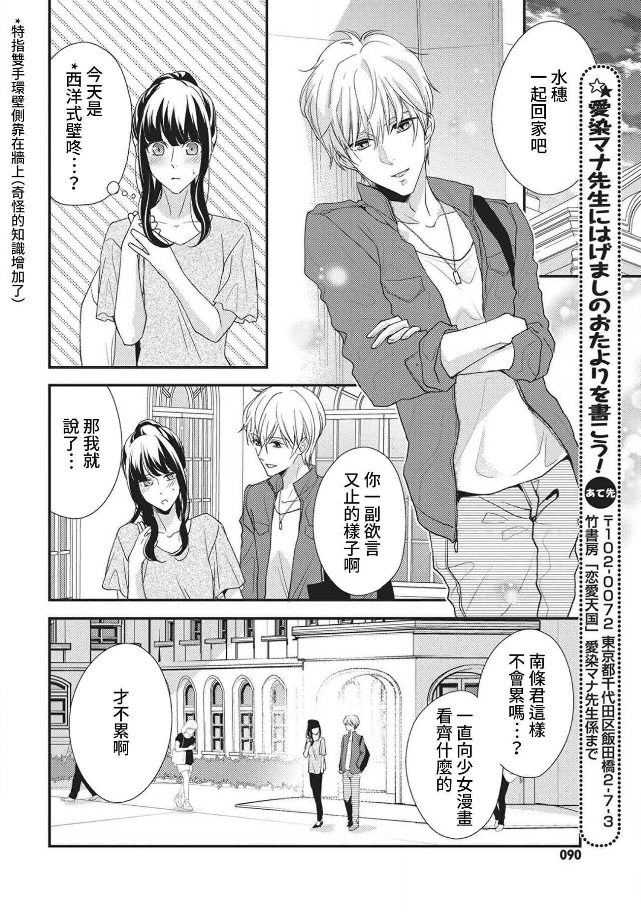 Nanjō-kun wa shōjo manga no hīrō ni naritai note ゙ mochiron H nante shimasen | 南條君想要成為少女漫畫男主角〜因此色色的事情當然不能做 page 10 full