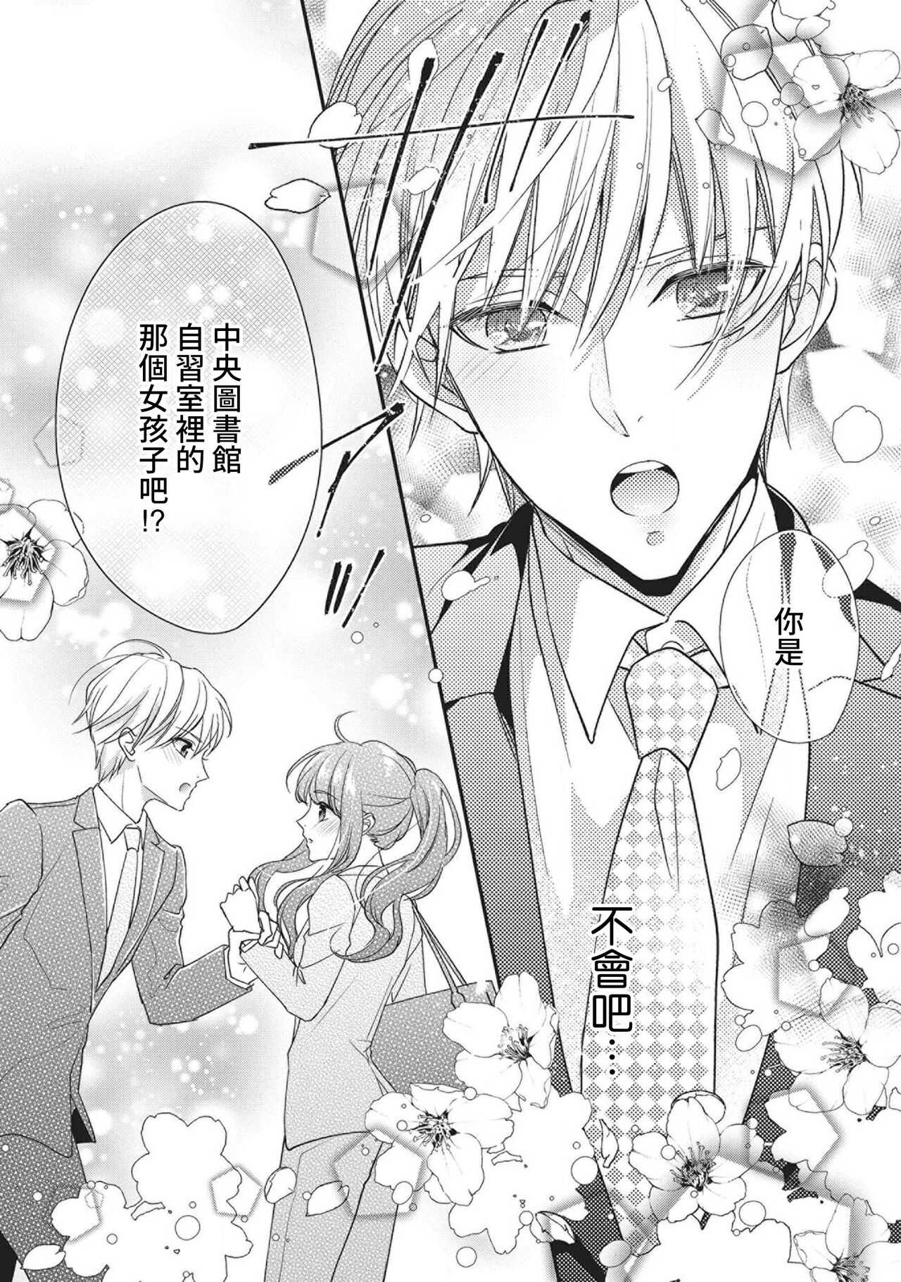 Nanjō-kun wa shōjo manga no hīrō ni naritai note ゙ mochiron H nante shimasen | 南條君想要成為少女漫畫男主角〜因此色色的事情當然不能做 page 4 full