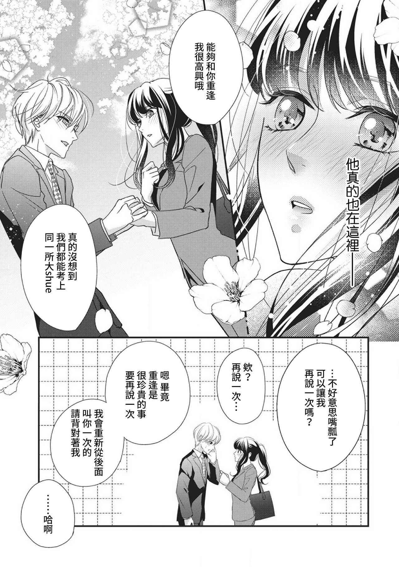 Nanjō-kun wa shōjo manga no hīrō ni naritai note ゙ mochiron H nante shimasen | 南條君想要成為少女漫畫男主角〜因此色色的事情當然不能做 page 5 full