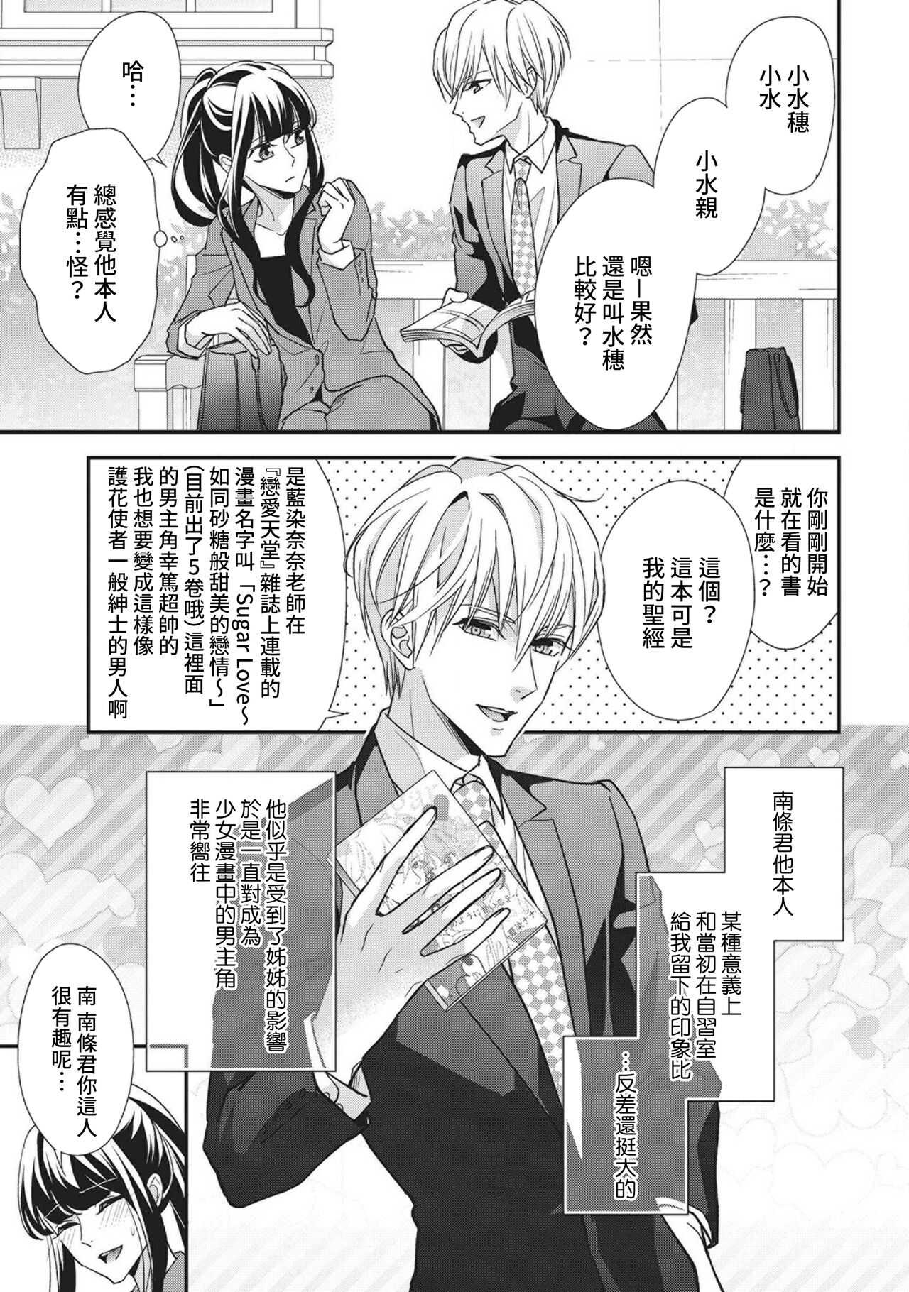 Nanjō-kun wa shōjo manga no hīrō ni naritai note ゙ mochiron H nante shimasen | 南條君想要成為少女漫畫男主角〜因此色色的事情當然不能做 page 7 full