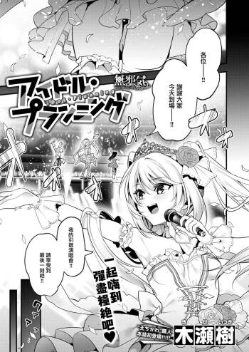 iDoL Planning cover