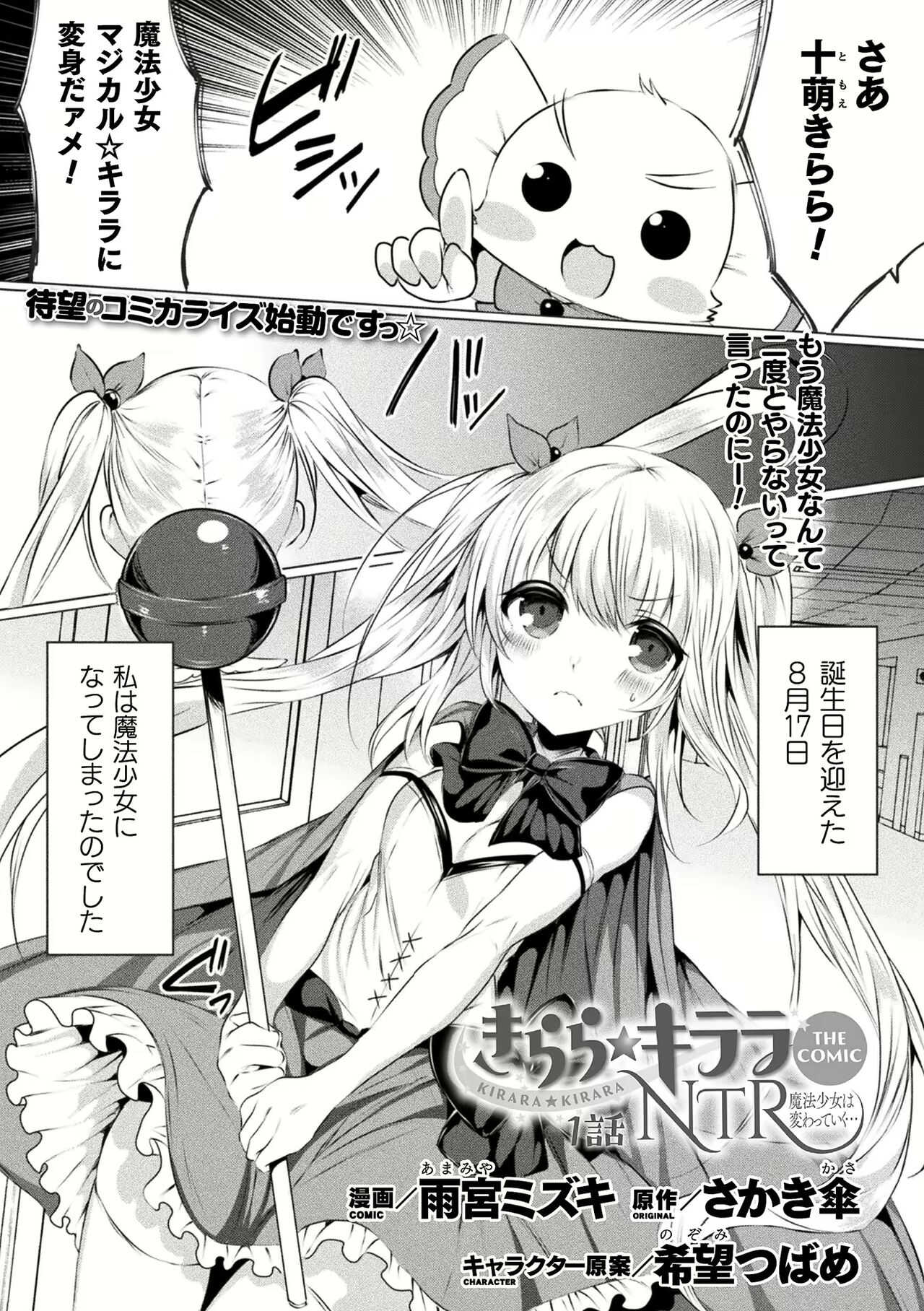 Kirara Kirara NTR Mahou Shoujo wa Kawatteiku.. THE COMIC Ch. 1-6 page 1 full