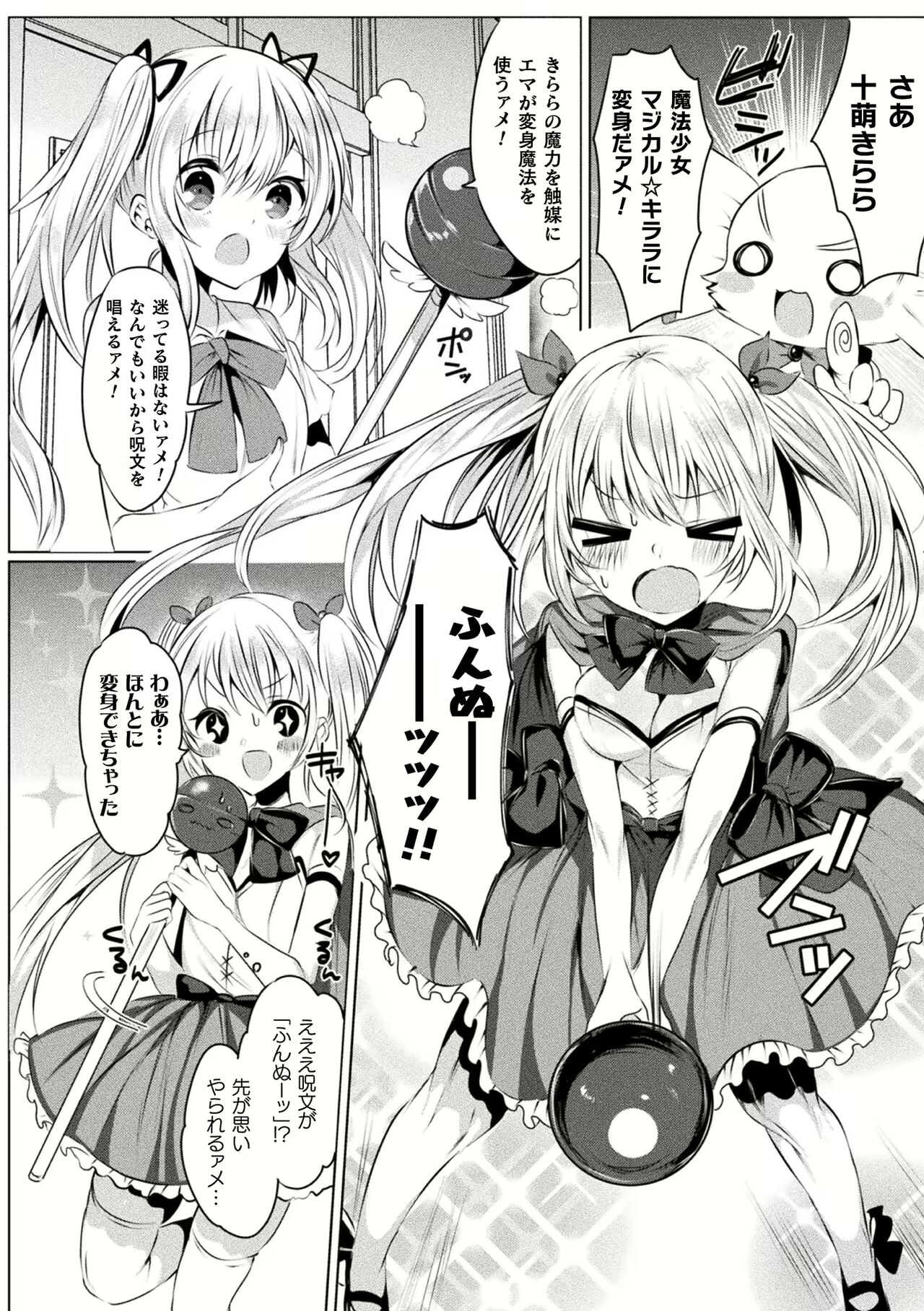 Kirara Kirara NTR Mahou Shoujo wa Kawatteiku.. THE COMIC Ch. 1-6 page 10 full