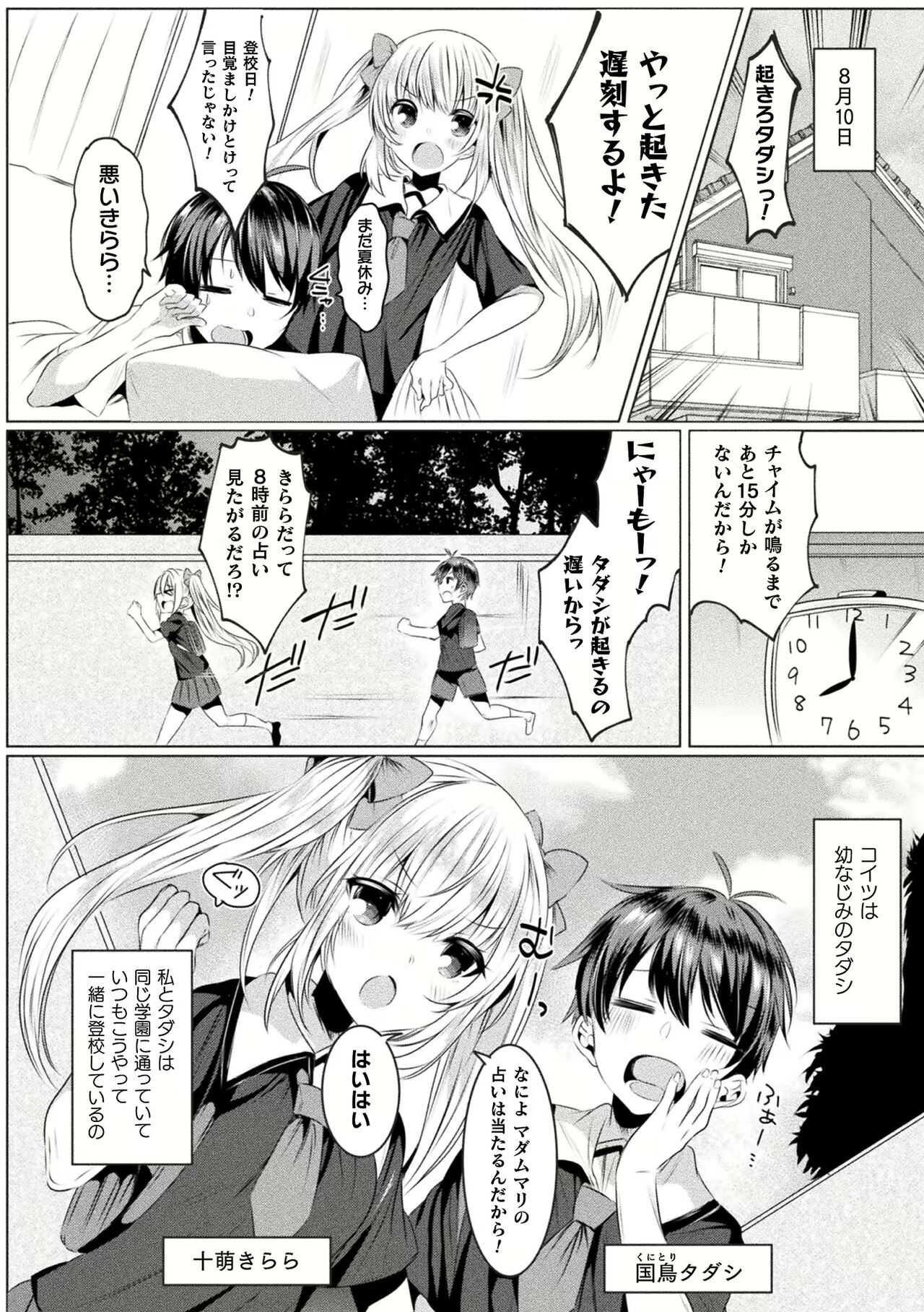 Kirara Kirara NTR Mahou Shoujo wa Kawatteiku.. THE COMIC Ch. 1-6 page 2 full