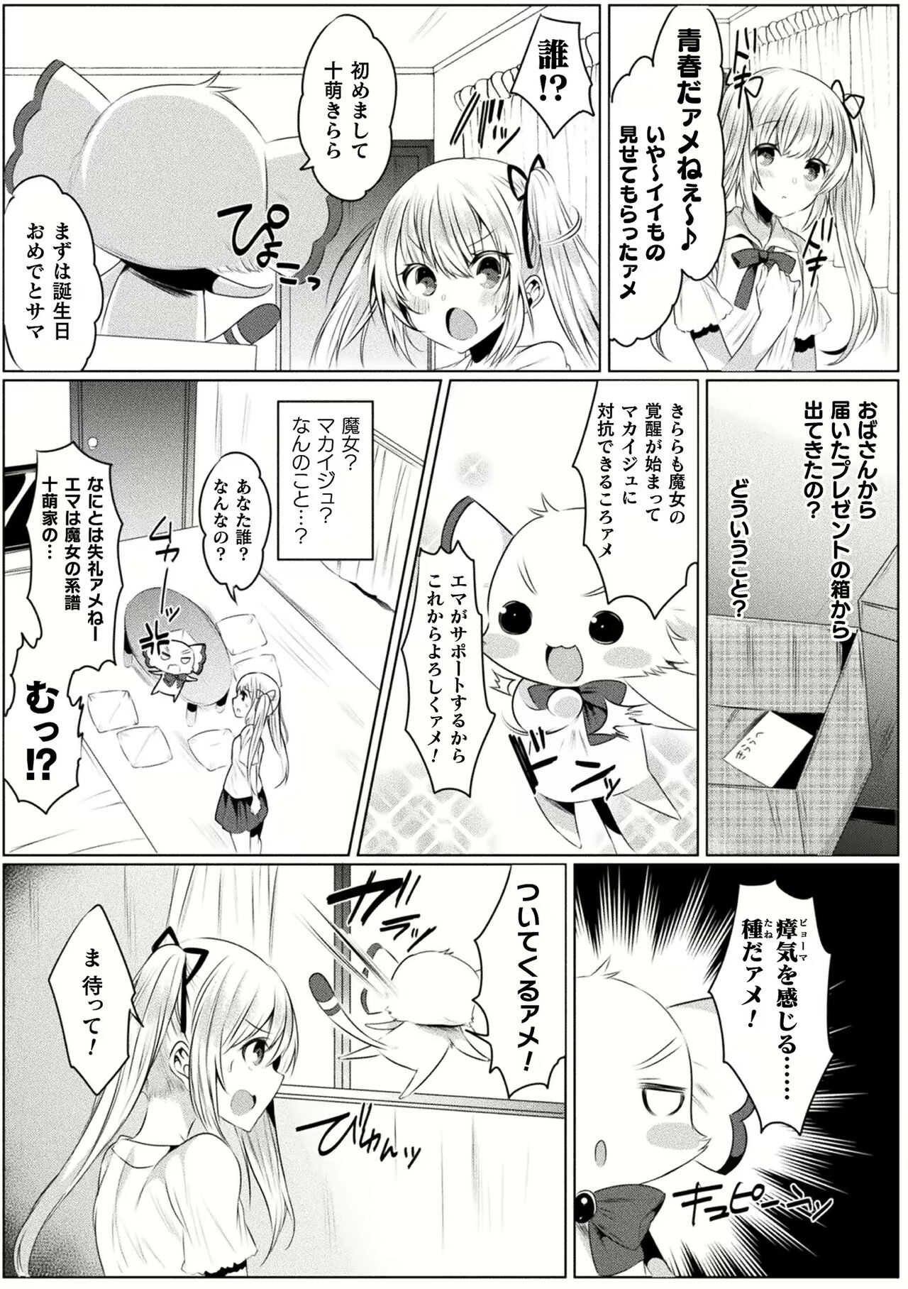Kirara Kirara NTR Mahou Shoujo wa Kawatteiku.. THE COMIC Ch. 1-6 page 7 full