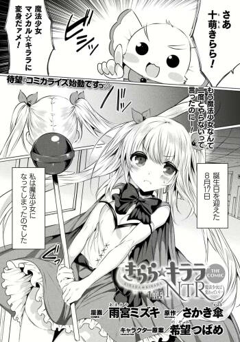 Kirara Kirara NTR Mahou Shoujo wa Kawatteiku.. THE COMIC Ch. 1-6 cover