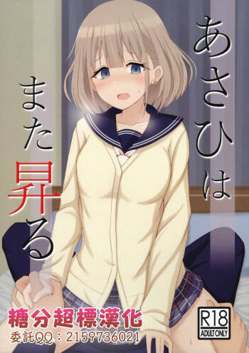 Asahi ga mata noboru cover