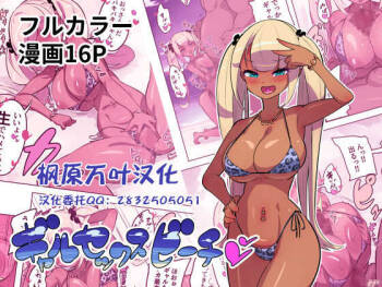 Gal Sex Bitch【枫原万叶汉化】 cover