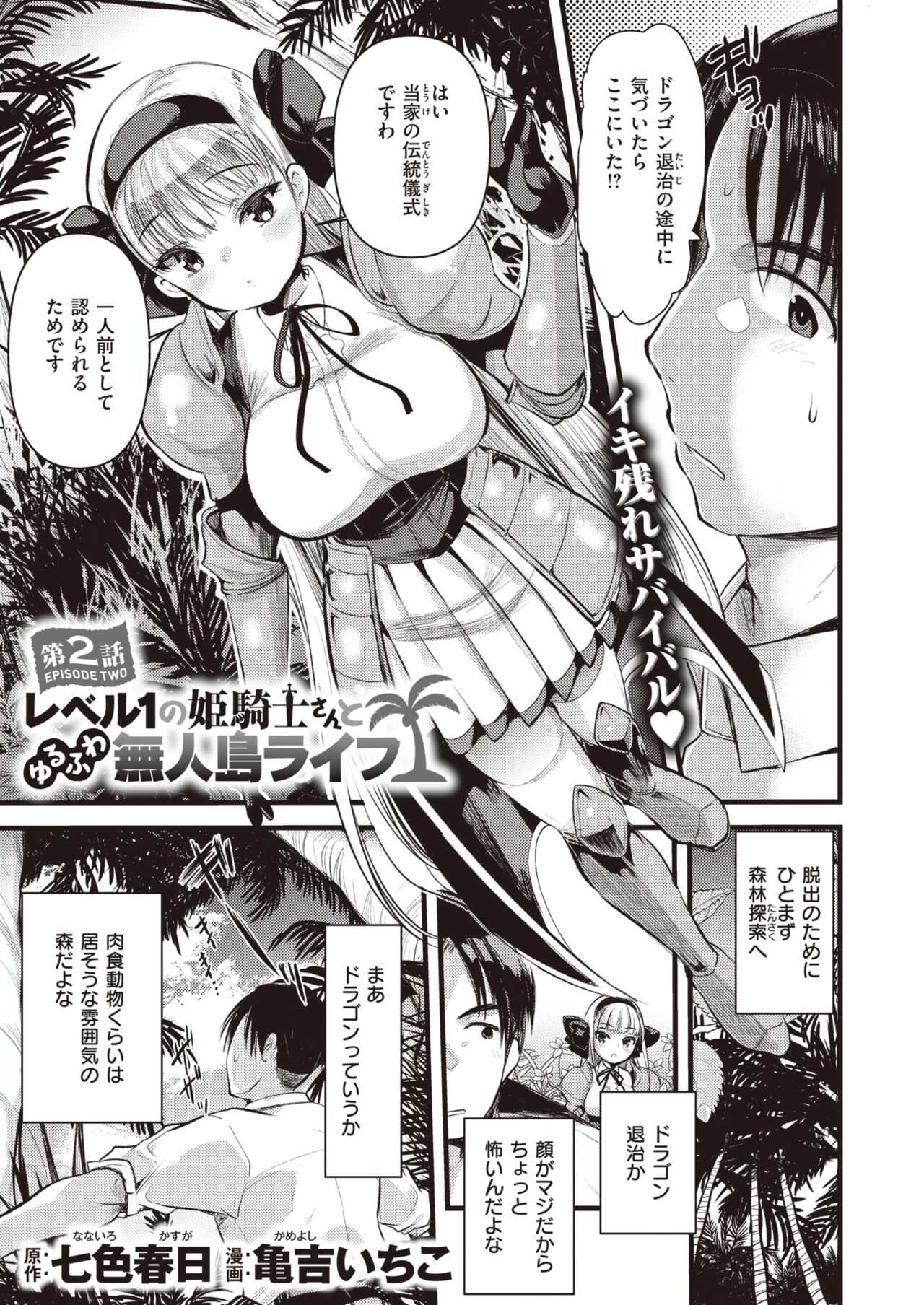 Isekai Rakuten Vol.2 page 2 full