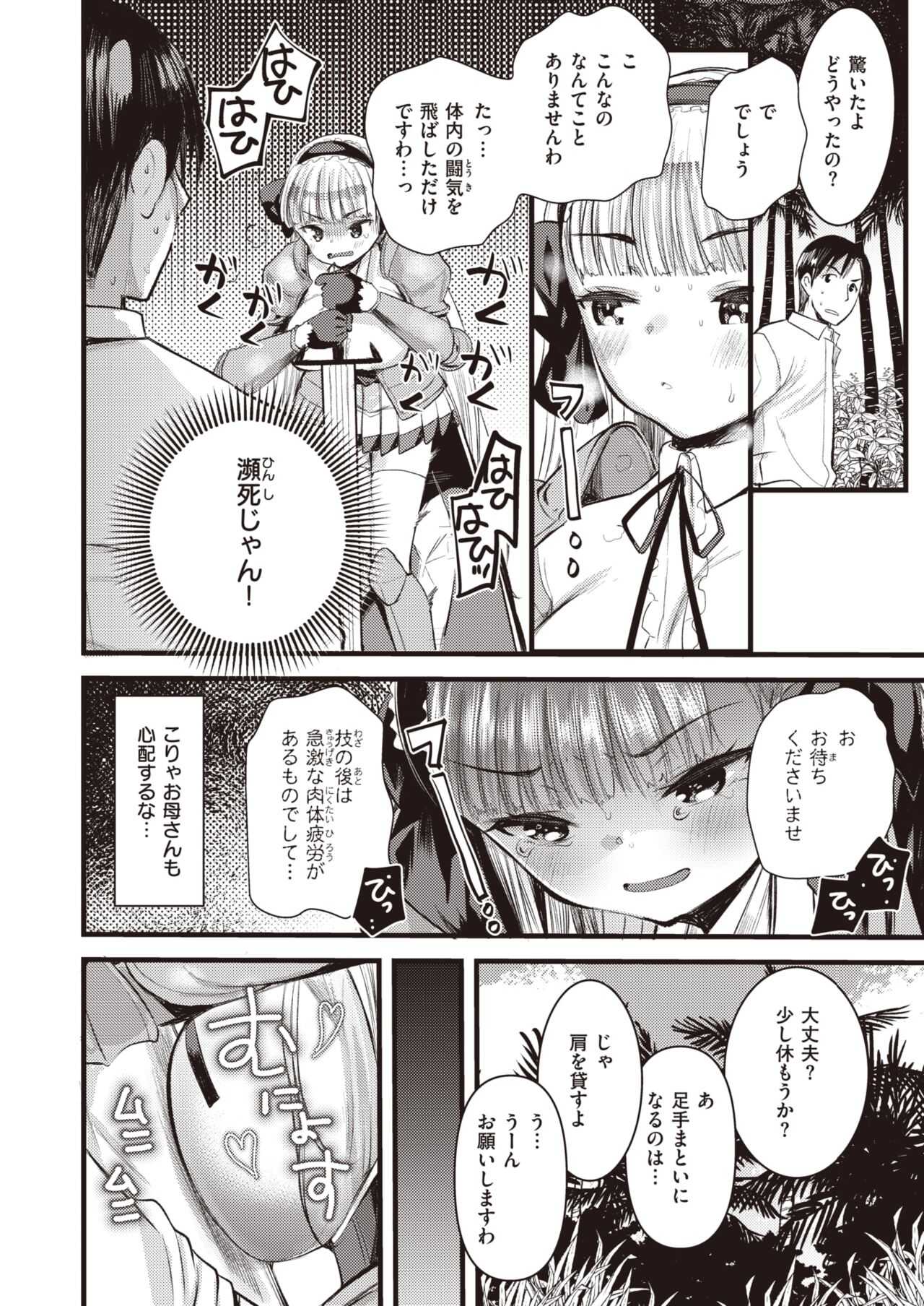 Isekai Rakuten Vol.2 page 9 full