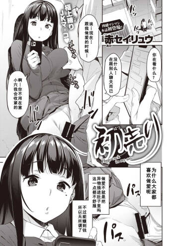 Hatsu Uri cover