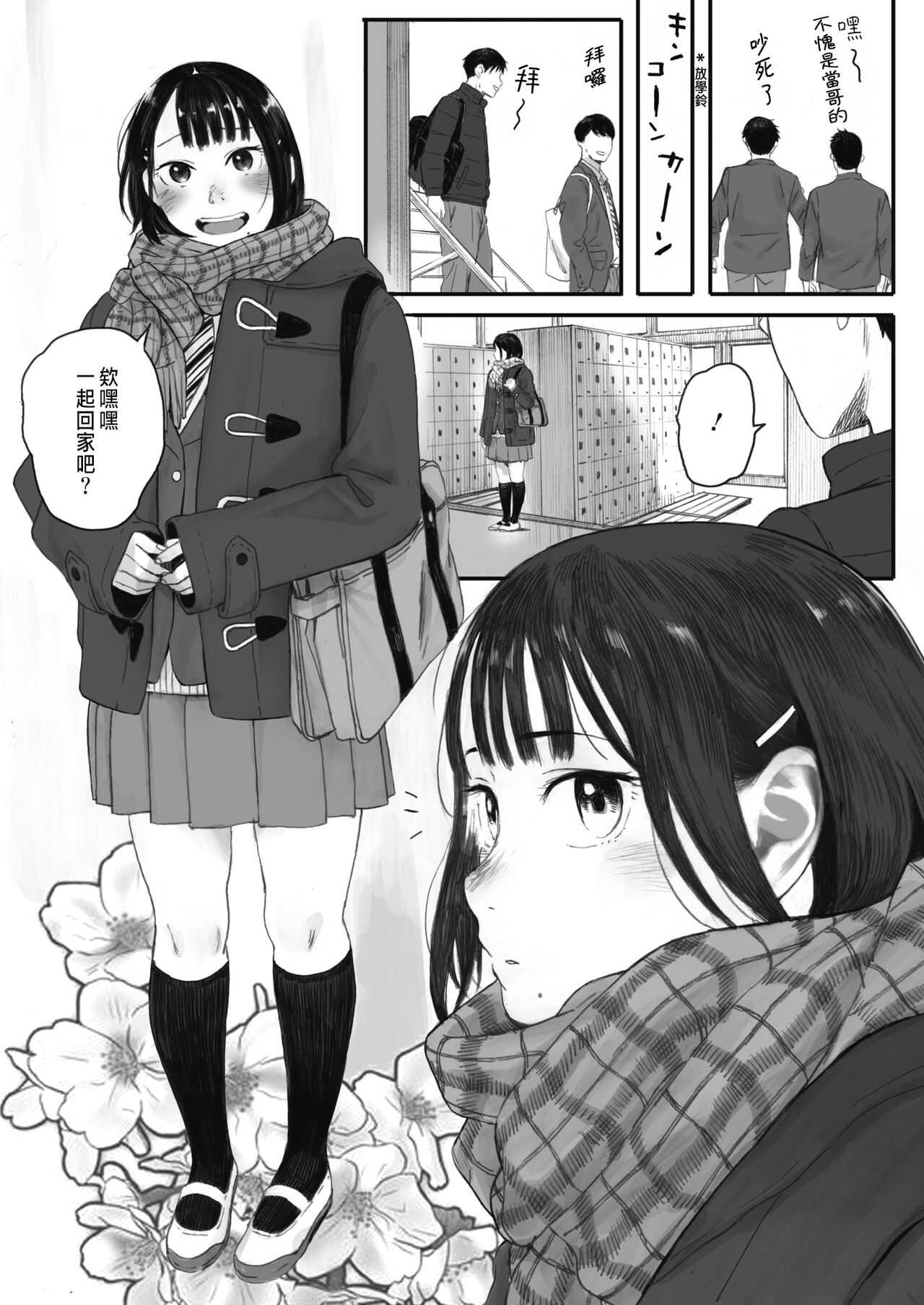秋桜が咲いた日に Page 4 - AsmHentai