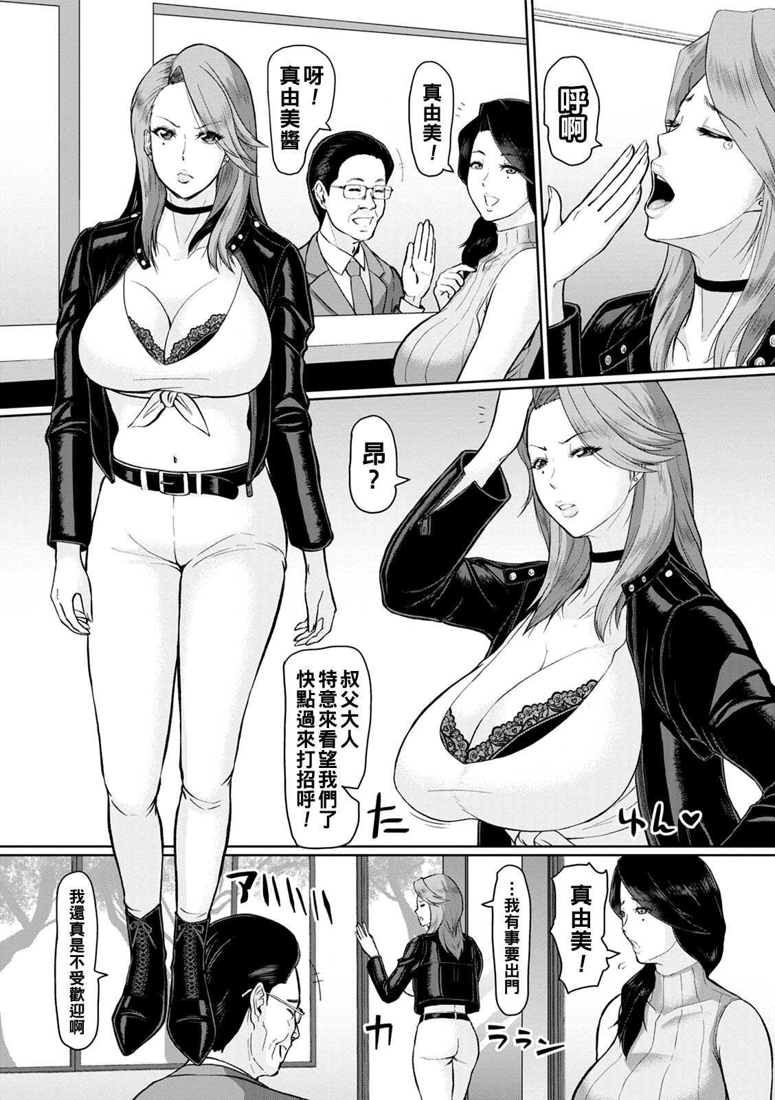 淫姦オークション 前編（Chinese） page 3 full