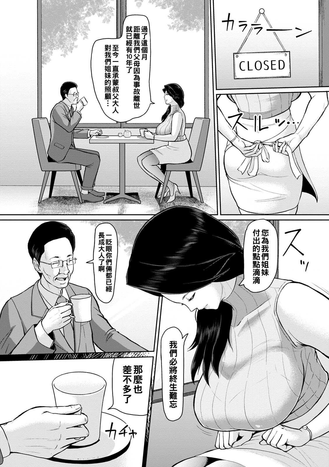 淫姦オークション 前編（Chinese） page 4 full