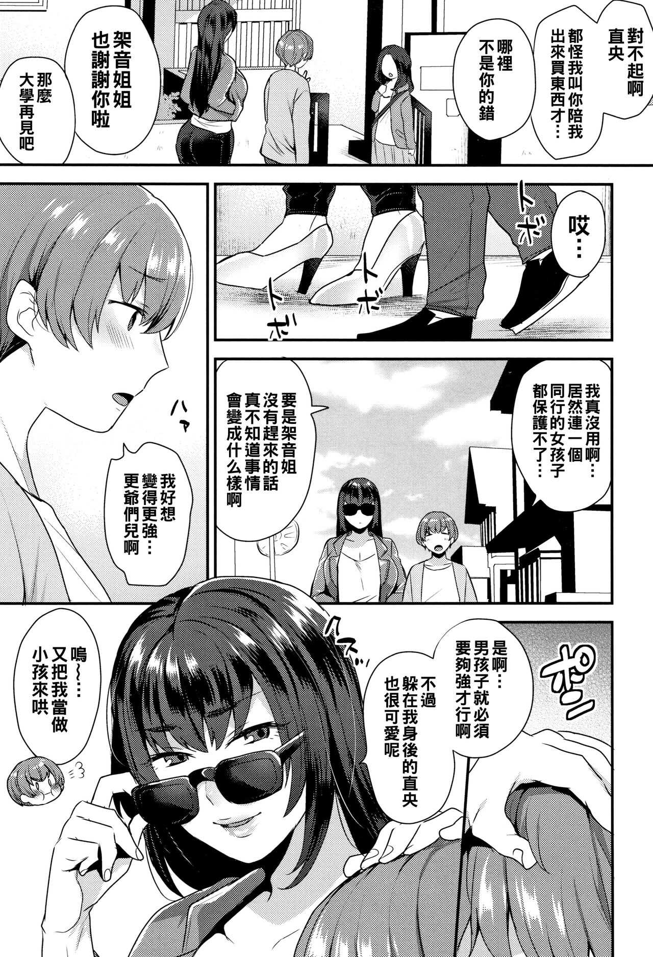 手ほどきの時間（Chinese） page 3 full