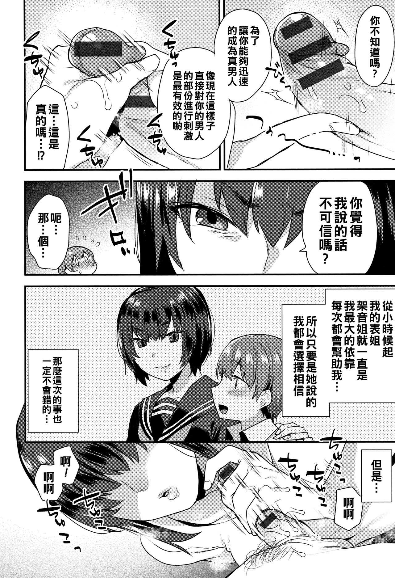 手ほどきの時間（Chinese） page 6 full