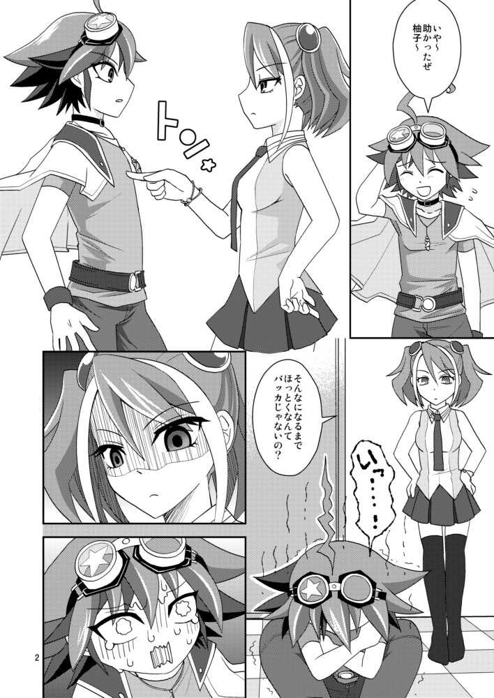 Yū ya sakunyū page 3 full