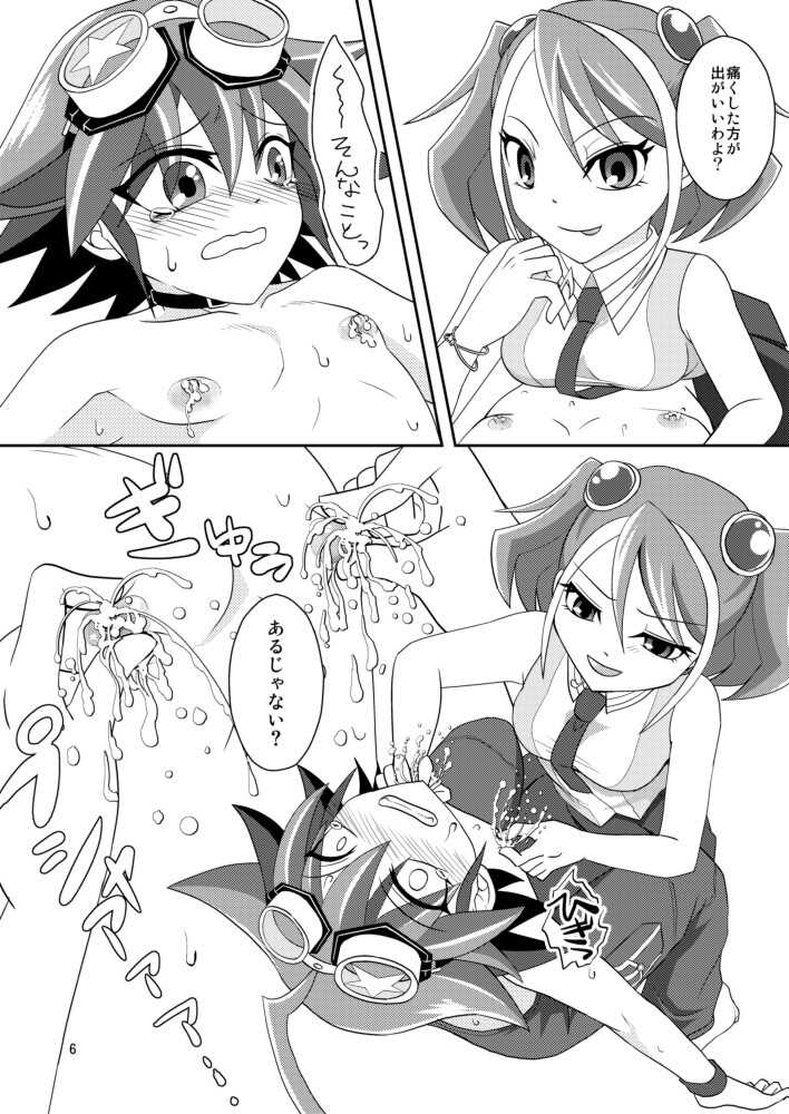 Yū ya sakunyū page 7 full