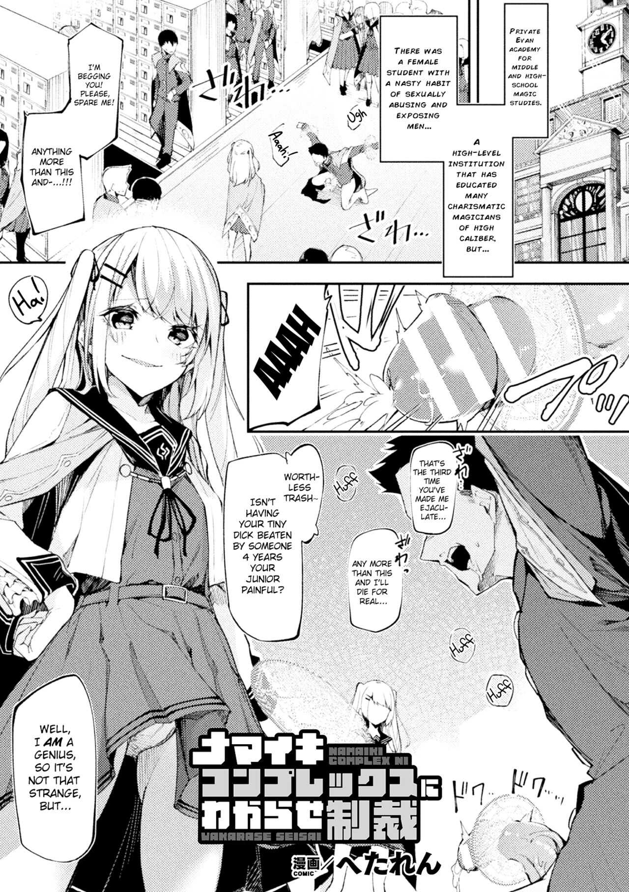 Namaiki Conpurekkusu Ni Wakarase Seisai page 1 full
