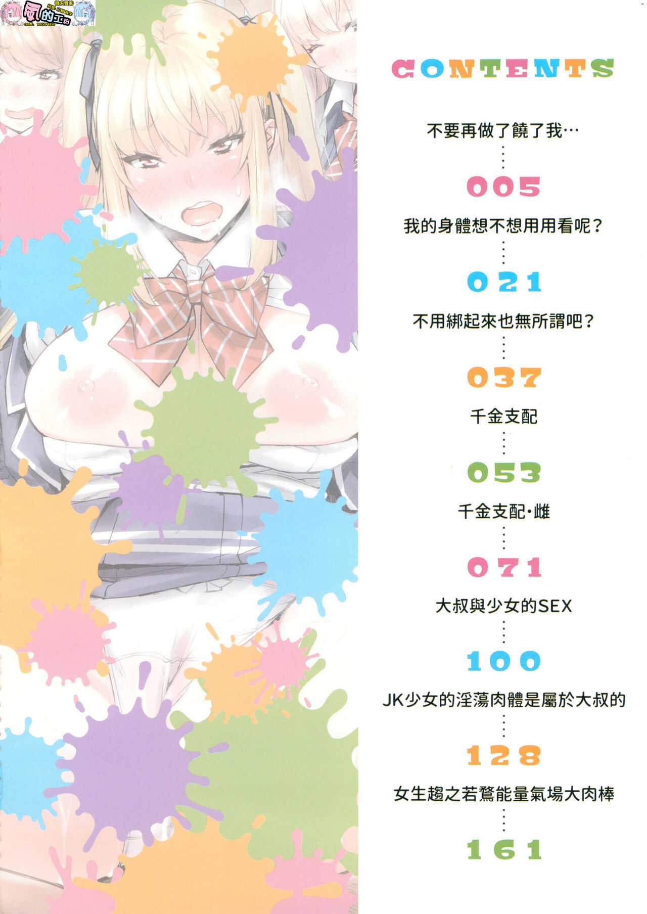 J-kei Seifuku Joshi Ecchi Shiyo  ~Noukou Seikou Hamehame Doppyun~ page 3 full