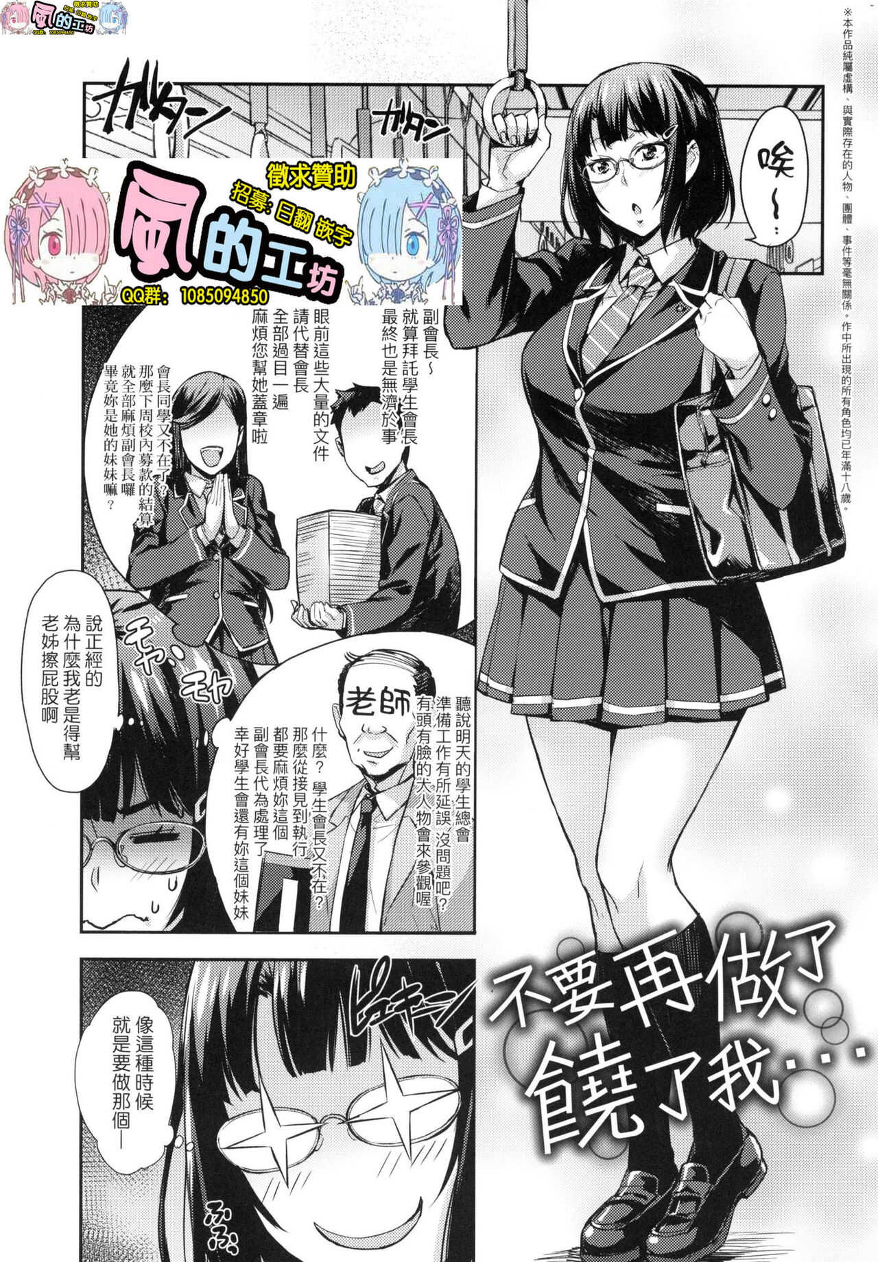 J-kei Seifuku Joshi Ecchi Shiyo  ~Noukou Seikou Hamehame Doppyun~ page 4 full