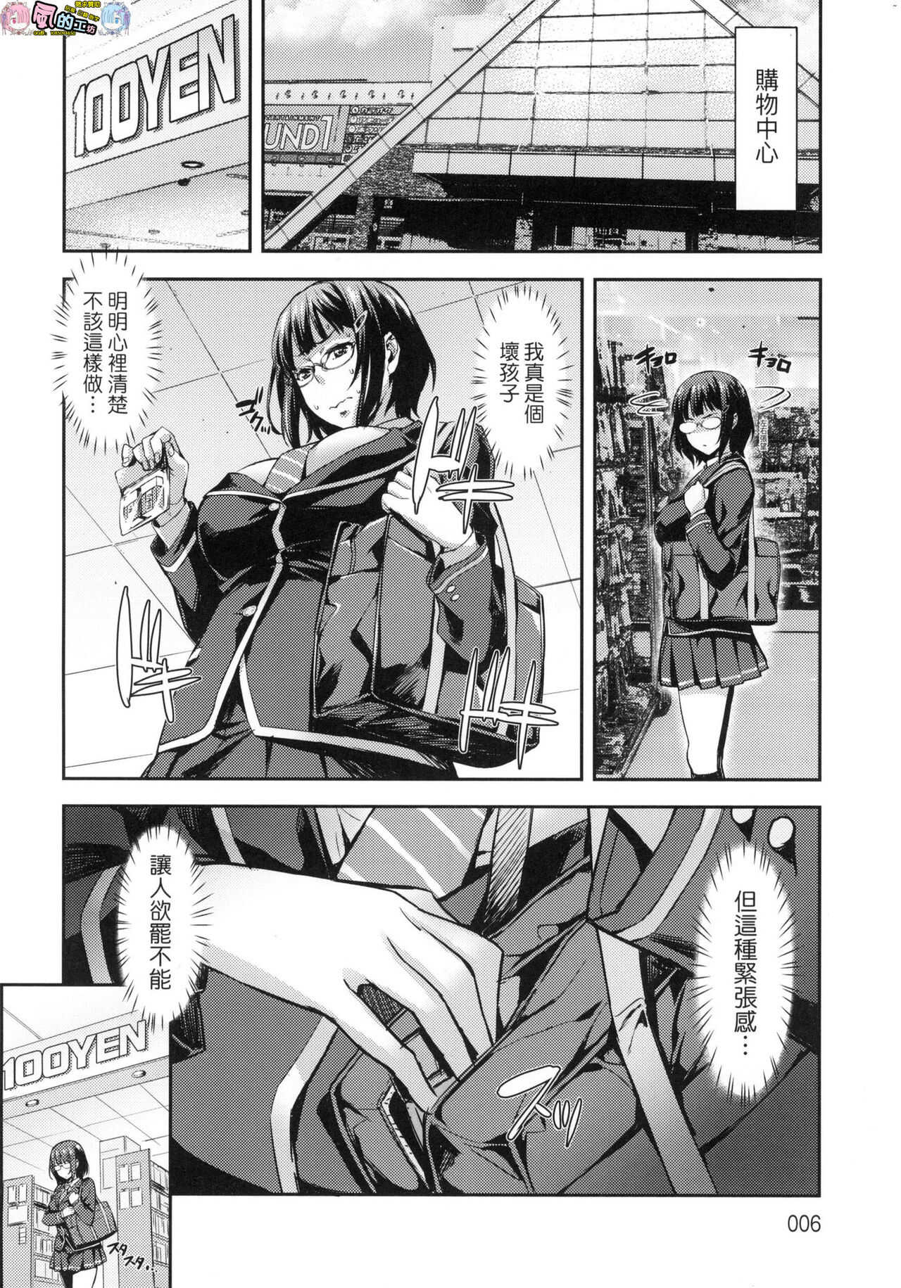 J-kei Seifuku Joshi Ecchi Shiyo  ~Noukou Seikou Hamehame Doppyun~ page 5 full