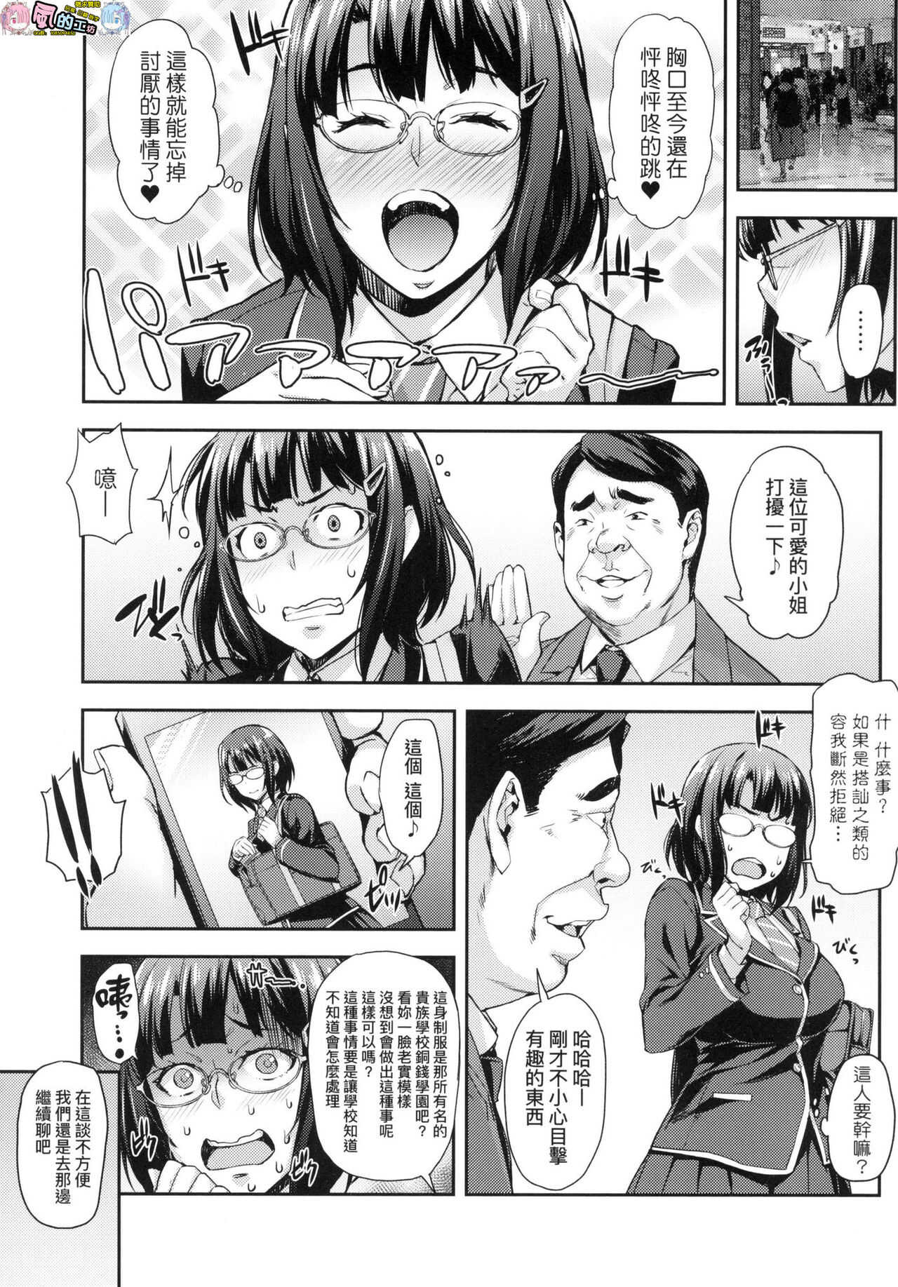 J-kei Seifuku Joshi Ecchi Shiyo  ~Noukou Seikou Hamehame Doppyun~ page 6 full