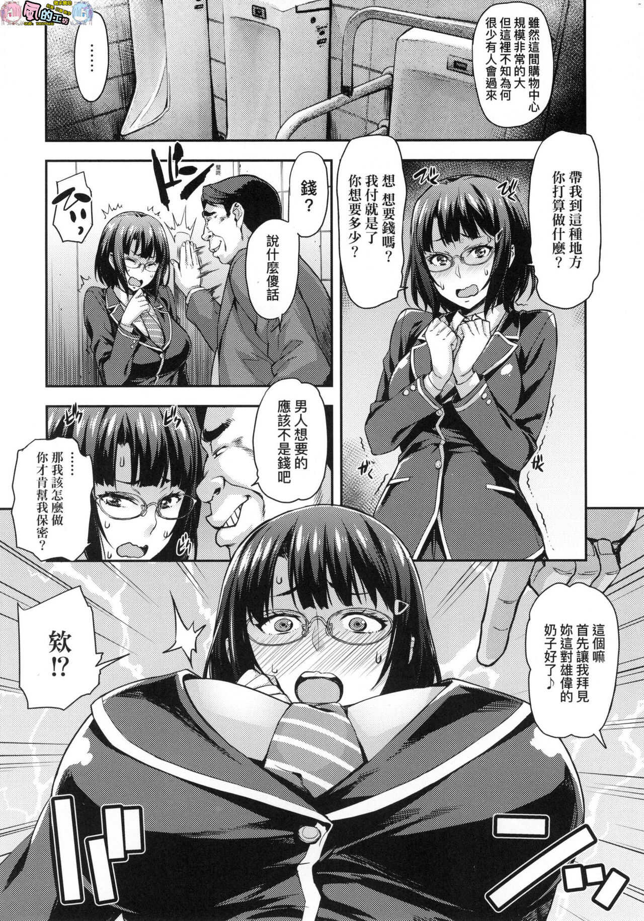 J-kei Seifuku Joshi Ecchi Shiyo  ~Noukou Seikou Hamehame Doppyun~ page 7 full