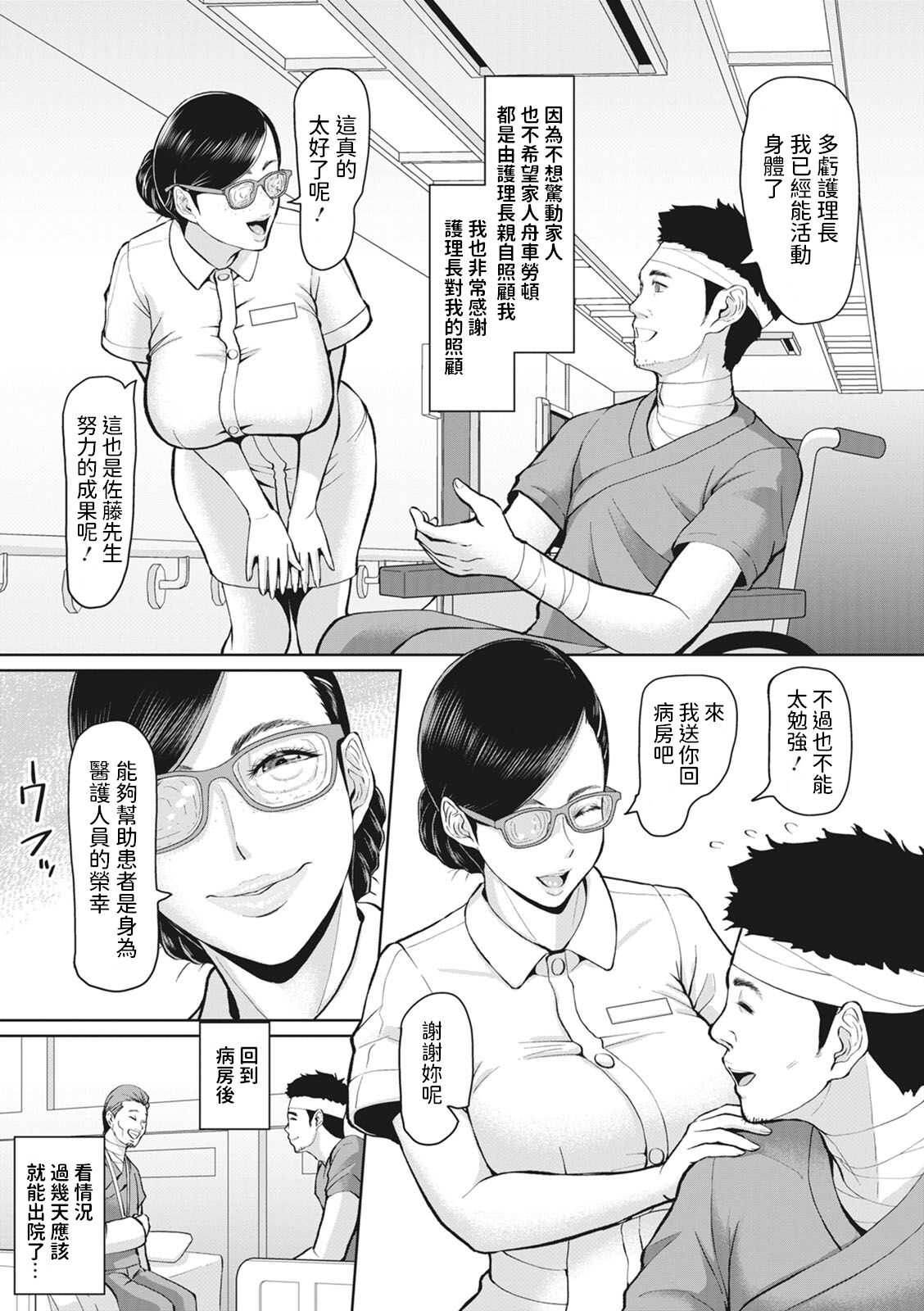 Himitsu no Inwai Byoutou page 3 full