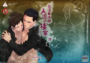 Kitan Jikenroku Hitotara no Sumika Ni cover